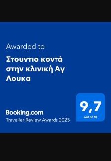 Panorama Apartamento | Στουντιο στο Πανοραμα