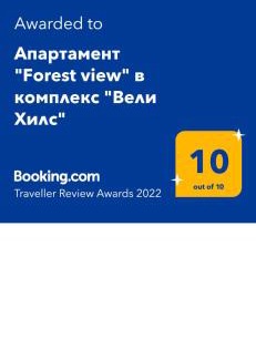 Velingrad Apartamento | Апартамент "Forest view" в комплекс "Вели Хилс"