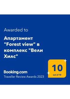 Velingrad Apartamento | Апартамент "Forest view" в комплекс "Вели Хилс"