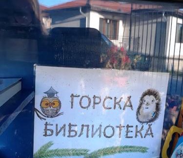 Tsigov Chark Casa | Вили Green