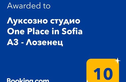 Lozenets Apartamento | Луксозно студио One Place in Sofia A3 - Лозенец