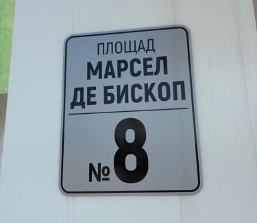Gabrovo Apartamento | Янтра Хоум
