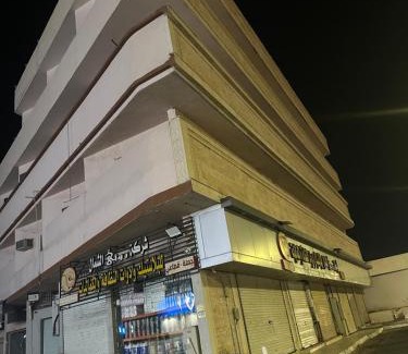 Taif Apartamento | استديو الراحة بغرفة نوم وصالة