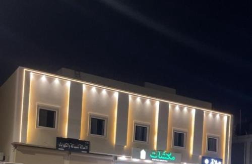 Al Kharj Apartamento | استديو فاخر