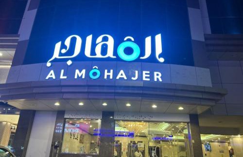 As Salamah Hotel | المهاجر للشقق المخدومة بحي السلامه