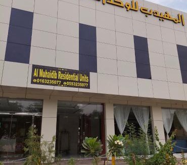 Buraydah Apartamento | المهيدب للشقق المخدومة - اقتصادى