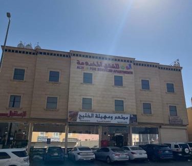 Khamis Mushait Apartamento | الوان للشقق المخدومة