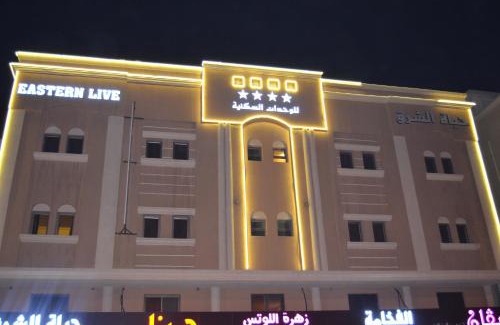 Dammam Apartamento | حياة الشرق