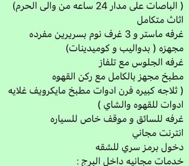 Mecca Apartamento | دار المشاعر