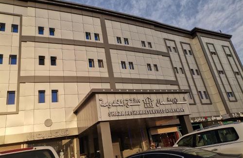 Sakaka Apartamento | شذا الشمال للشقق المخدومة