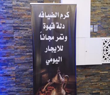 Nejran Apartamento | شقق بيوتات الريف للشقق المخدومة