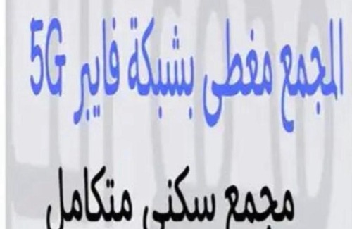 Khamis Mushait Apartamento | شقق ووحدات سكنية الاخوان