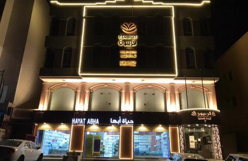 Abha Al Jadidah Apartamento | فربيون للشقق الفندقية ابها