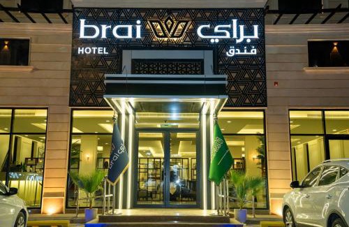 Al Duwadimi Hotel | فندق براي Brai Hotel