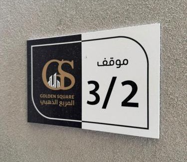 Al-Safa Apartamento | قولدن سكوير للأجنحة الفندقية
