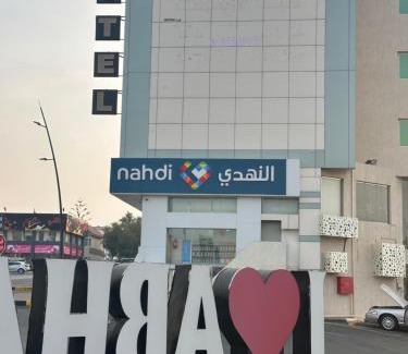 Abha Apartamento | كيان الين