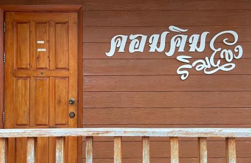 Chiang Khan Casa | คอมคิม ริมโขง เชียงคาน