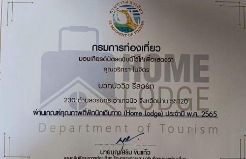 Pua Complejo | บวกบัววิวรีสอทร์