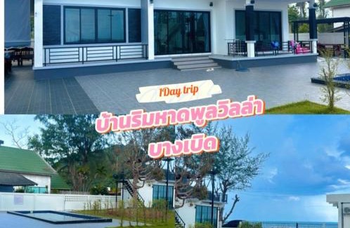 Pathio Apartamento | บ้านริมหาดพูลวิลล่าบางเบิด