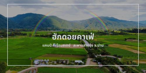 Chiang Klang Casa | ฮักดอยคาเฟ่ แคมป์&โฮมสเตย์ สะพานสายรุ้ง จ.น่าน