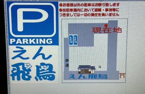 Asuka Casa | えん飛鳥 日本始まりの地 古民家一棟貸し 8人＋大型犬も宿泊可能