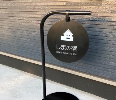 Onomichi Casa | しまの宿 Island Country Inn