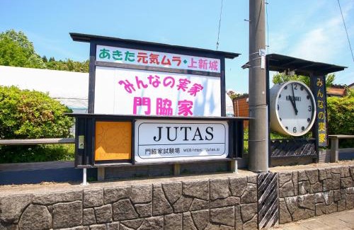 Akita Casa | みんなの実家門脇家