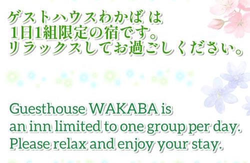 Uradome Casa | ゲストハウスわかばGuestHouse WAKABA in Iwami