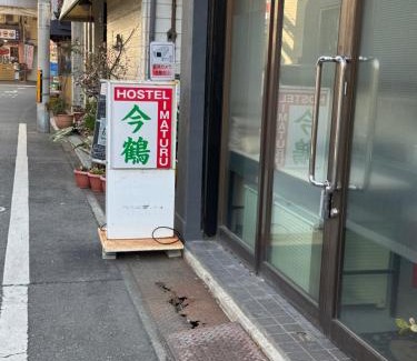 Tsuruhashi Casa | ホステル今鶴 四人部屋 202号室