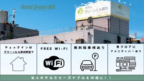 Gobo Hotel | ホテルグリーンヒル御坊アネックス