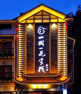 Wulingyuan Casa | 一树一花客栈眷恋店