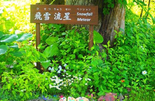 Kaminoyama Apartamento | 一棟貸し 露天風呂付き Snowfall Meteor
