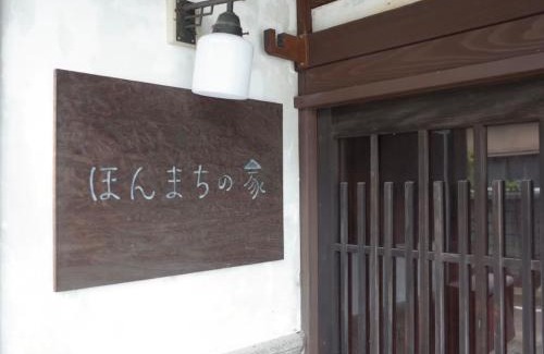 Takaoka Apartamento | (一棟貸切)町家体験ゲストハウス「ほんまちの家」〜高岡市の伝統的な古民家~