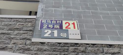 Miyun District Casa | 中庭凤翥民宿古北口水镇店