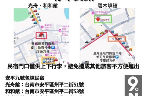 Anping Apartamento | 九號安平民宿-可包棟-調酒Bar -親子房- 電梯房-電動麻將-停車方便-半露天烤肉