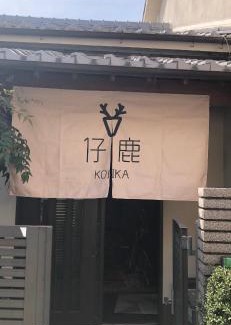 Nara Casa | 仔鹿 kojika