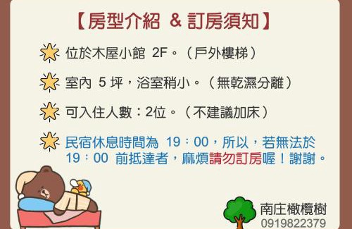Nanzhuang Cabina | 南庄橄欖樹咖啡民宿 Olive Tree Village Guesthouse