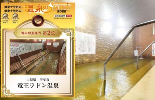 Kai Complejo | 吸う温泉 湯治の宿 竜王ラドン温泉 湯ーとぴあ