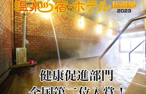 Kai Complejo | 吸う温泉 湯治の宿 竜王ラドン温泉 湯ーとぴあ