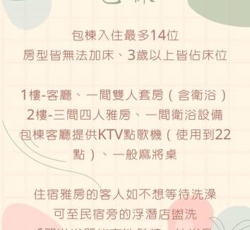 Liuqiu Casa | 啾開心包棟 一天接一組客人