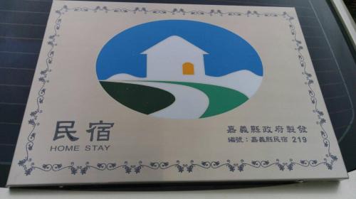 Lucao Casa | 嘉義泊岸居民宿