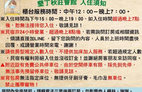 Shanjiao Casa | 墾丁秋莊會館 附限量停車位 不保證有位置 無法事先預留 背包房無車位 預訂後記得加Line聯繫