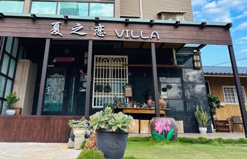 Jinning Casa | 夏之戀民宿 可包棟 近金城市區