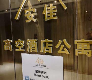Chengdu City Centre Apartamento | 安佳高空公寓式酒店