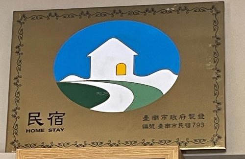 Anping Cama Y Desayuno | 安平小洋房 烤肉包棟民宿Villa 免費停車
