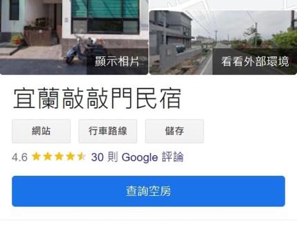 Sanxing Casa | 宜蘭敲敲門民宿2-6人包棟-每次只接待一組客人