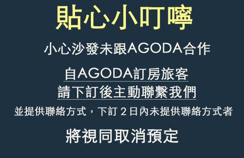 Chenggong Casa | 小心沙發背包客棧