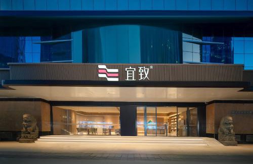 Tianhe Center Hotel | 广州珠江新城太古汇宜致酒店-广交会期间设免费穿梭巴士及采购商办证点