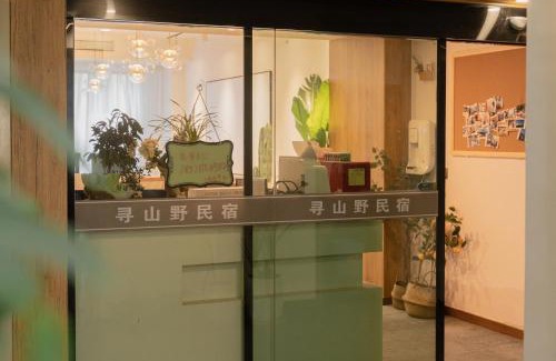 Yongding Apartamento | 张家界寻山野民宿 Zhangjiajie Seek Mountain Wild B&B Tianmen Mountain Ropeway Station