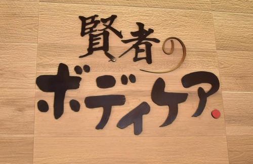 Chiba City Centre Apartamento | 憩いStation